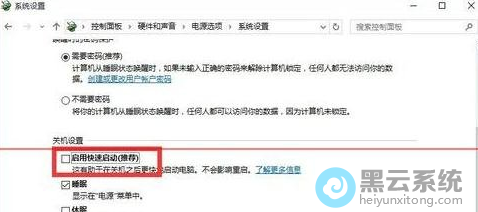 取消勾选启用快速启动