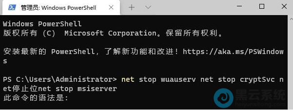 输入命令停止和加密Windows更新服务