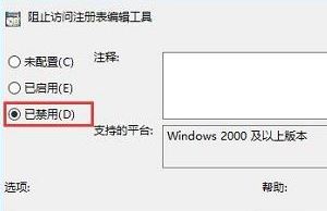Win10系统注册表被管理员禁用怎么办?