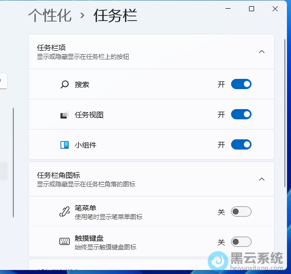任务栏中各种图标的开关