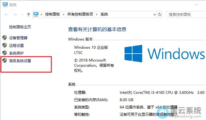 选择高级系统设置