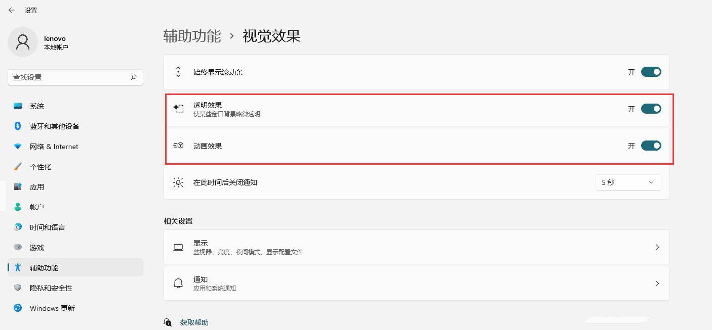 Win11��ο���͸��Ч���Ͷ���Ч����Win11�Ӿ�Ч������