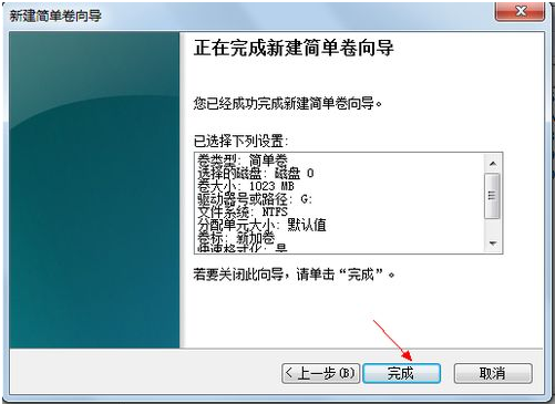 Win7如何给系统磁盘分区?