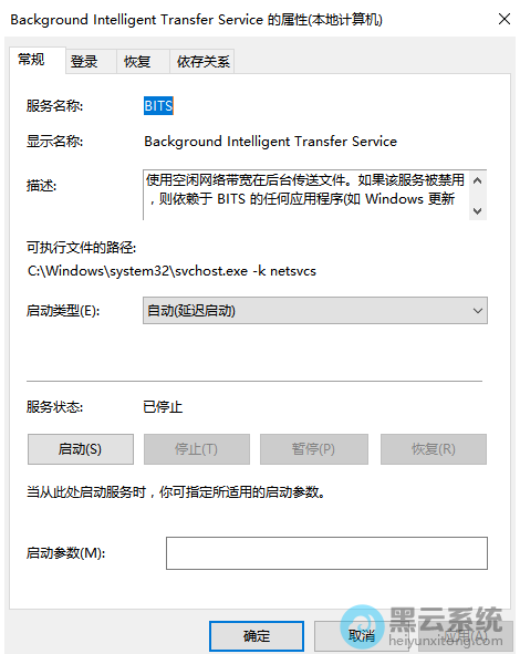 设置服务状态为已启动