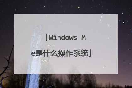 Windows Me��ʲô����ϵͳ
