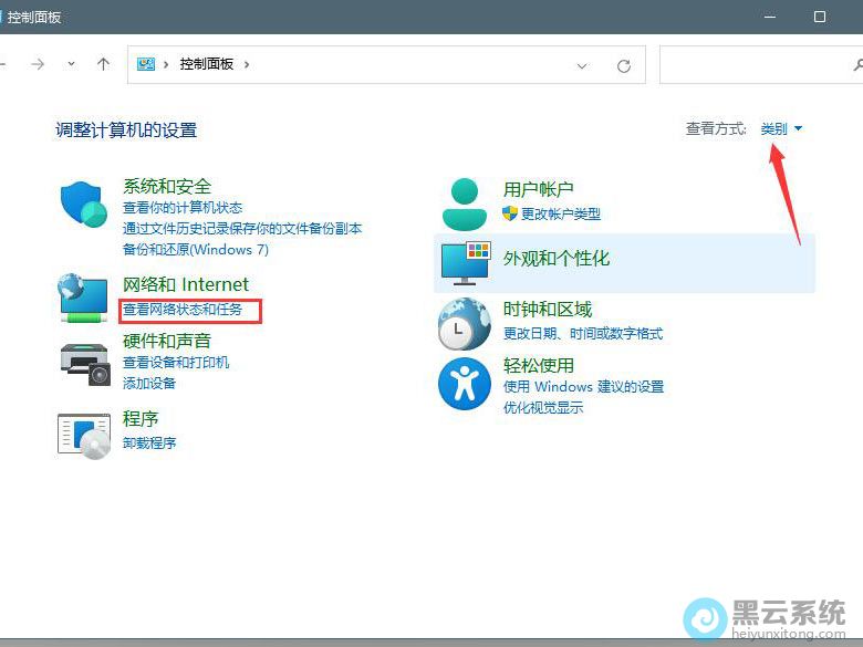 打开查看网络状态和任务并打开