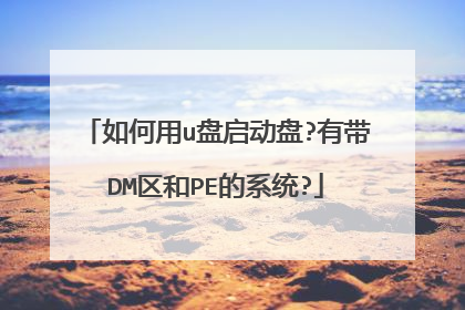 �����u��������?�д�DM����PE��ϵͳ?