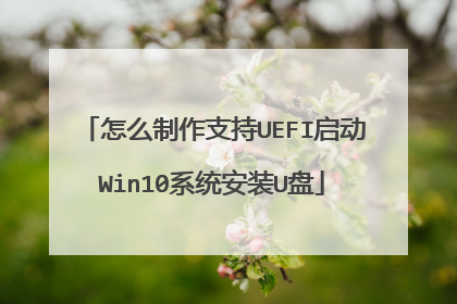 ��ô����֧��UEFI����Win10ϵͳ��װU��