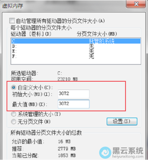 选择自定义大小