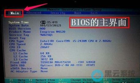 进入bios设置界面