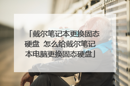 �����ʼǱ�������̬Ӳ�� ��ô�������ʼǱ����Ը�����̬Ӳ��