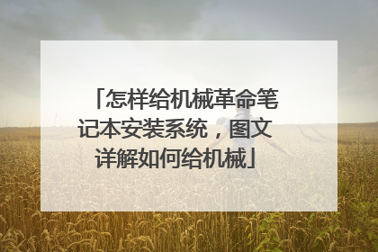 ��������е�����ʼǱ���װϵͳ��ͼ�������θ���е