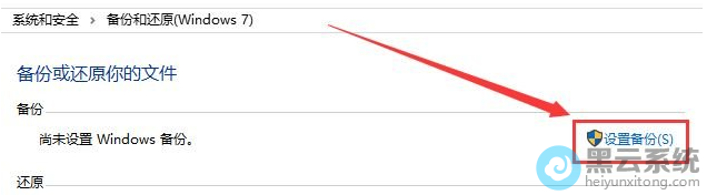 点击设置备份按钮