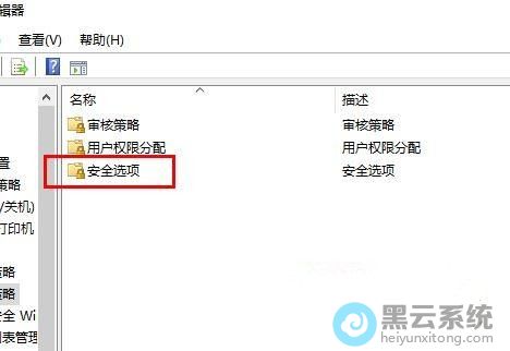 点击右侧的安全选项