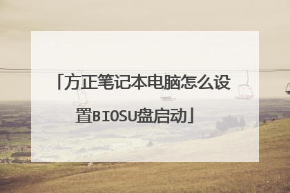 �����ʼǱ�������ô����BIOSU������