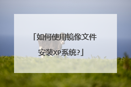 ���ʹ�þ����ļ���װXPϵͳ?