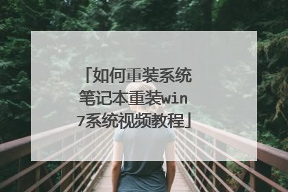 �����װϵͳ �ʼǱ���װwin7ϵͳ��Ƶ�̳�