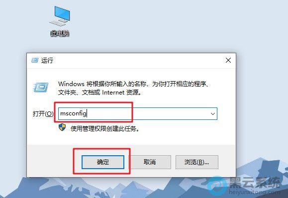 打开运行窗口并输入命令