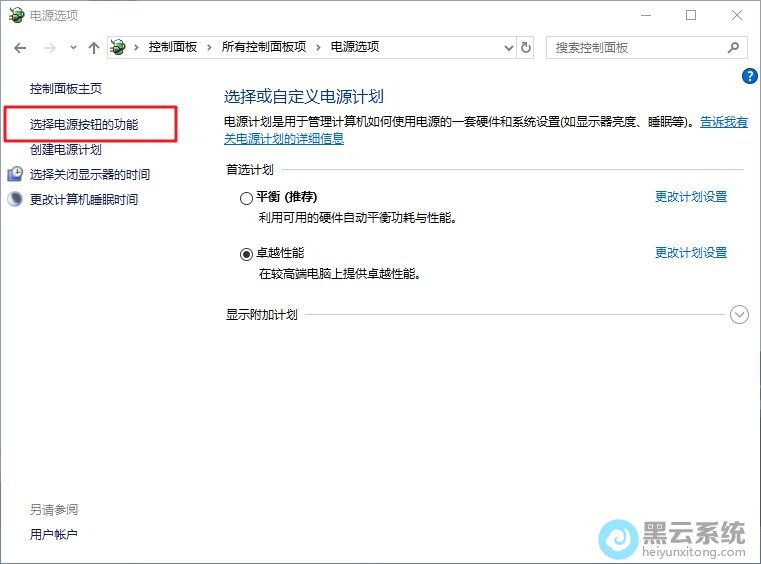 选择电源按钮的功能