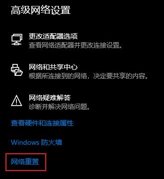 win10中的网络重置功能在哪?win10重置网络介绍