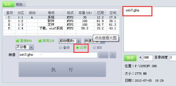 深度技术win7旗舰版怎么安装_深度技术win7旗舰版安装教程