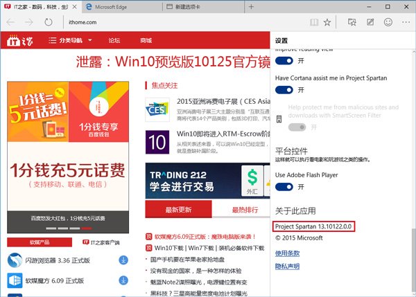 Win10预览版10125:Edge浏览器大升级