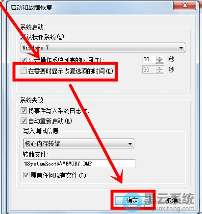 取消勾选在需要时显示恢复选项的时间