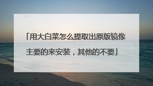 �ô�ײ���ô��ȡ��ԭ�澵����Ҫ������װ�������Ĳ�Ҫ