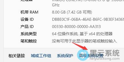 点击高级系统设置