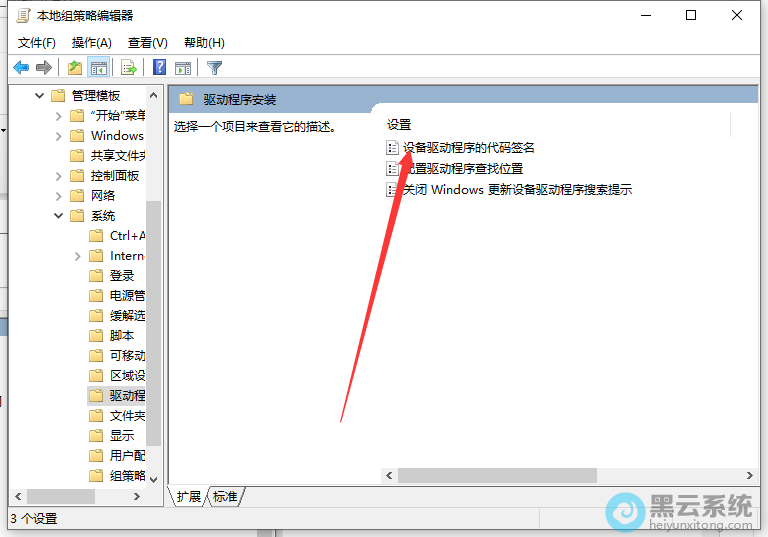 双击设备驱动程序的代码签名