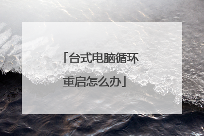 ̨ʽ����ѭ��������ô��