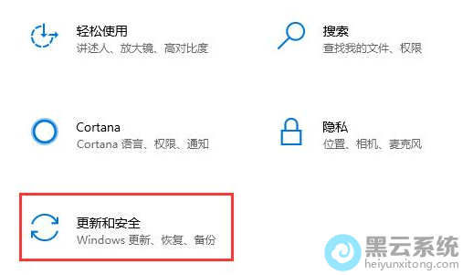 点击选择更新和安全