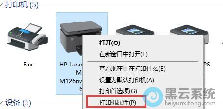 选择打开打印机属性