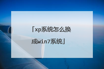 xpϵͳ��ô����win7ϵͳ