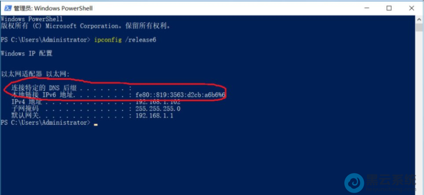 查看并释放本地ipv6连接地址