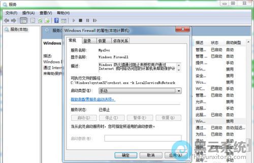 设置启动类型为手动