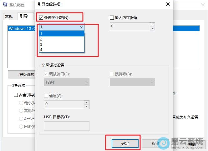 勾选处理器个数