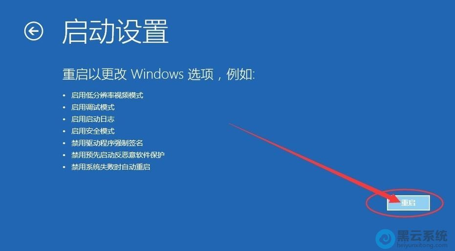 重启进入bios界面