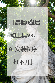 ����U����������V3.0 ��װ����򲻿�