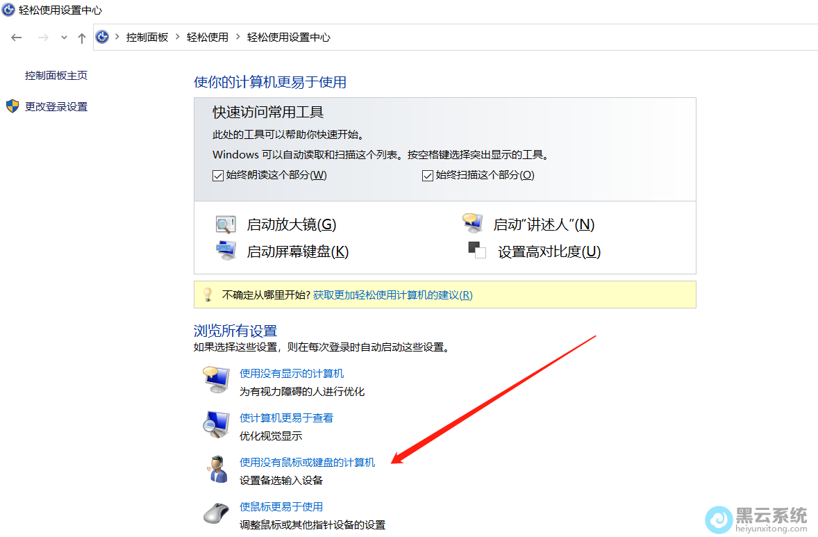点击使用没有鼠标或键盘的计算机