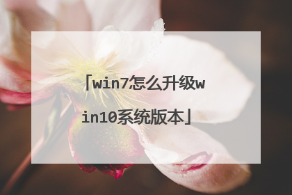 win7��ô����win10ϵͳ�汾