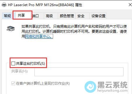 勾选共享这台打印机