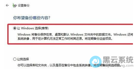 选择系统推荐的