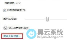 点击高级外观设置