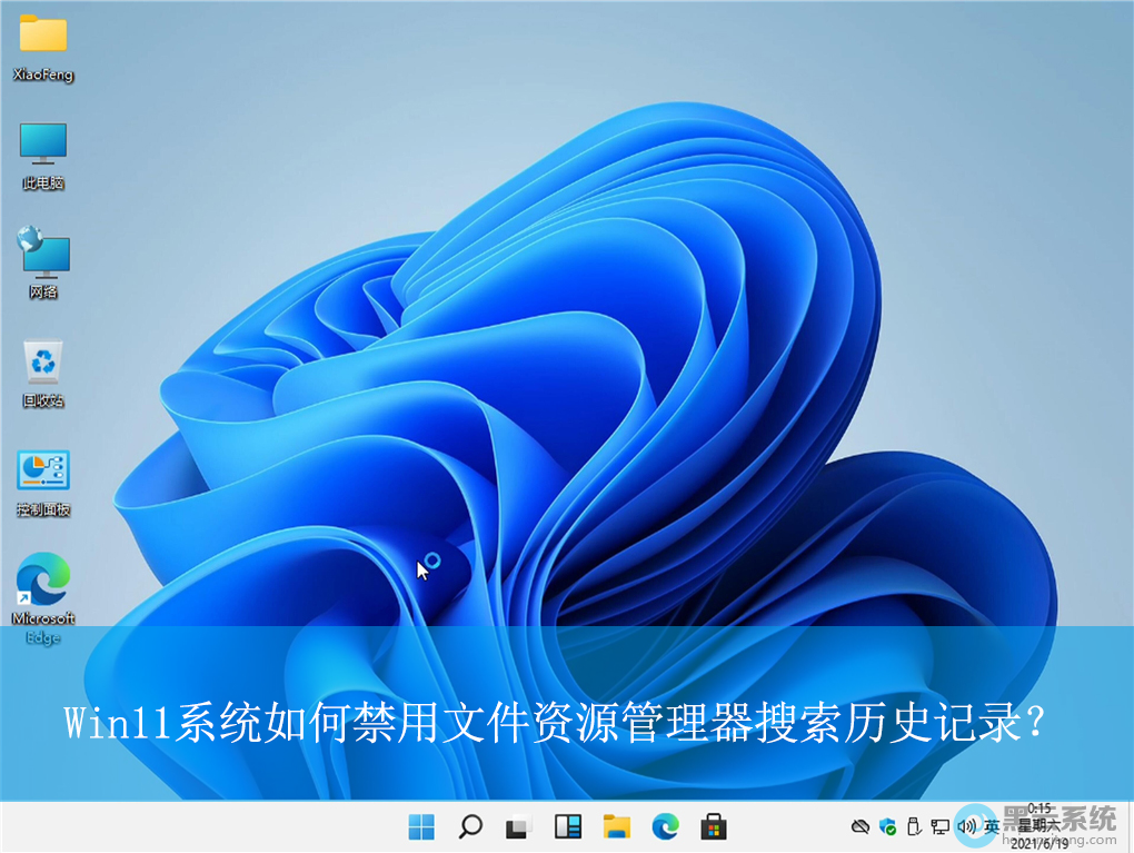 Win11ϵͳ��ν����ļ���Դ������������ʷ��¼��