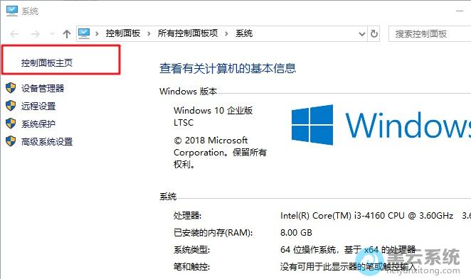 打开控制面板主页