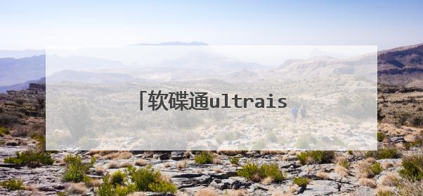 ����ͨultraiso 9.65.3237�߶����ع���Ҫ������