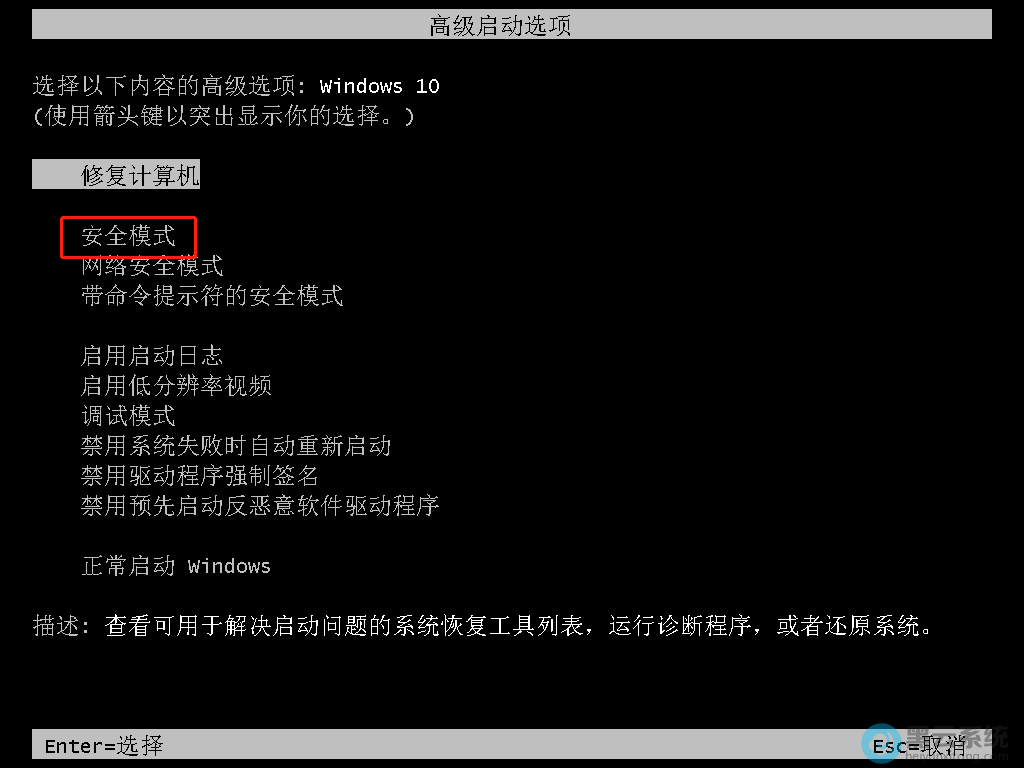 选择进入安全模式