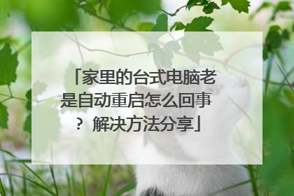 �����̨ʽ���������Զ�������ô����? �����������