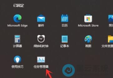 已固定到开始菜单中